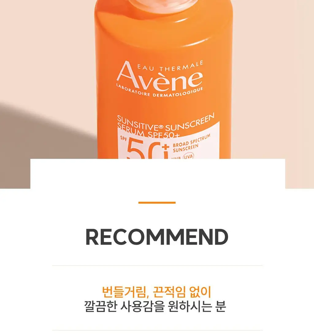 [촉촉/유기자차] 아벤느 선 세럼 30ML 상세페이지 13